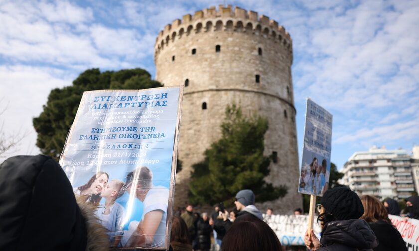 Θεσσαλονίκη: Συγκέντρωση διαμαρτυρίας ενάντια στον γάμο ομόφυλων ζευγαριών