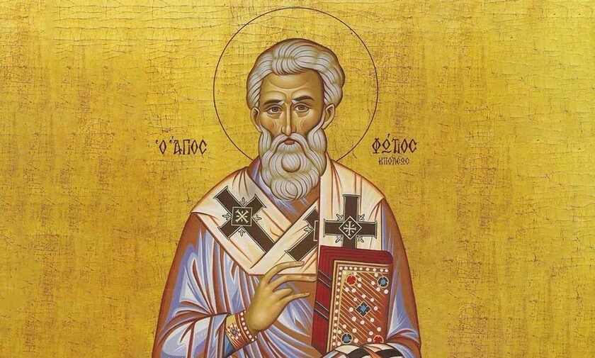 Γιορτή σήμερα - Άγιος Φώτιος ο Μέγας, Πατριάρχης Κωνσταντινουπόλεως