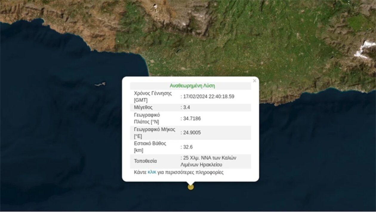 Σεισμός 3,4 βαθμών της κλίμακας Ρίχτερ στη νότια Κρήτη