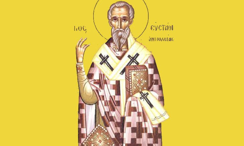 Γιορτή σήμερα - Άγιος Ευστάθιος Αρχιεπίσκοπος Αντιοχείας της Μεγάλης