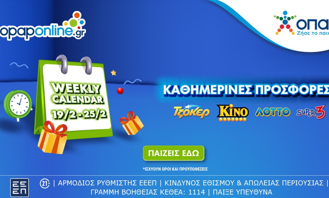 Weekly calendar στο opaponline.gr – Καθημερινές διαδικτυακές προσφορές* σε όλα τα παιχνίδια αριθμών