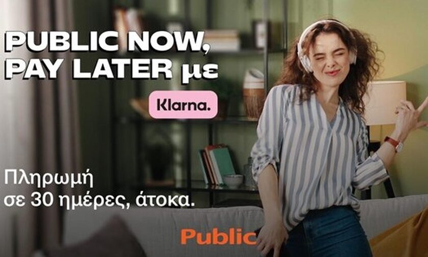 Public: Προσφέρουν νέα υπηρεσία για πληρωμές «Public Now, Pay Later» με Klarna