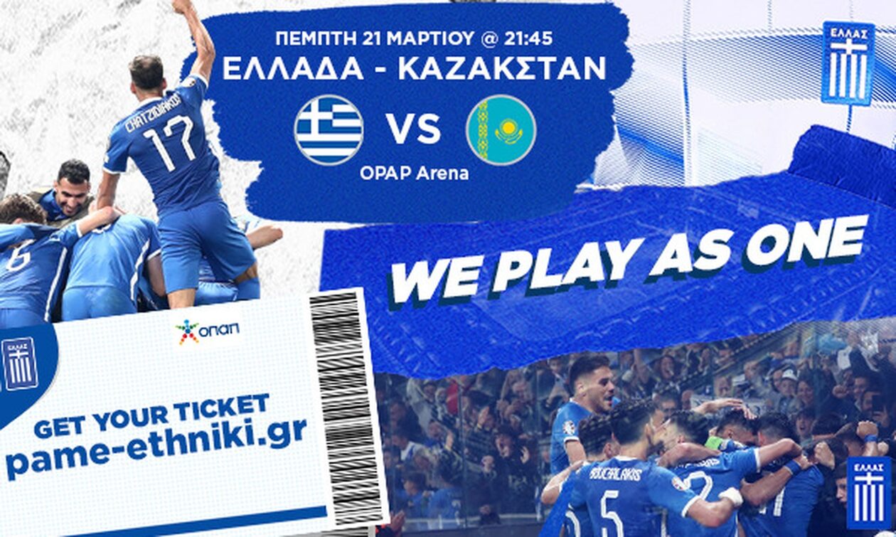 Nations League, Ελλάδα - Καζακστάν: Βγήκαν τα εισιτήρια του ημιτελικού στην «OPAP Arena»