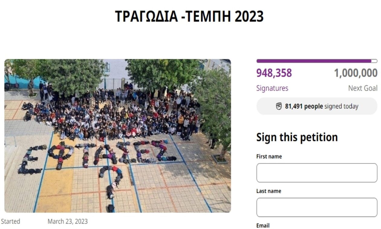 Τέμπη: Ξεπέρασε τις 940.000 υπογραφές το διαδικτυακό ψήφισμα για την κατάργηση βουλευτικής ασυλίας