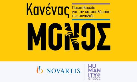 Novartis Hellas: «Κανένας Μόνος» - Πρωτοβουλία για την ενδυνάμωση ατόμων της Τρίτης Ηλικίας