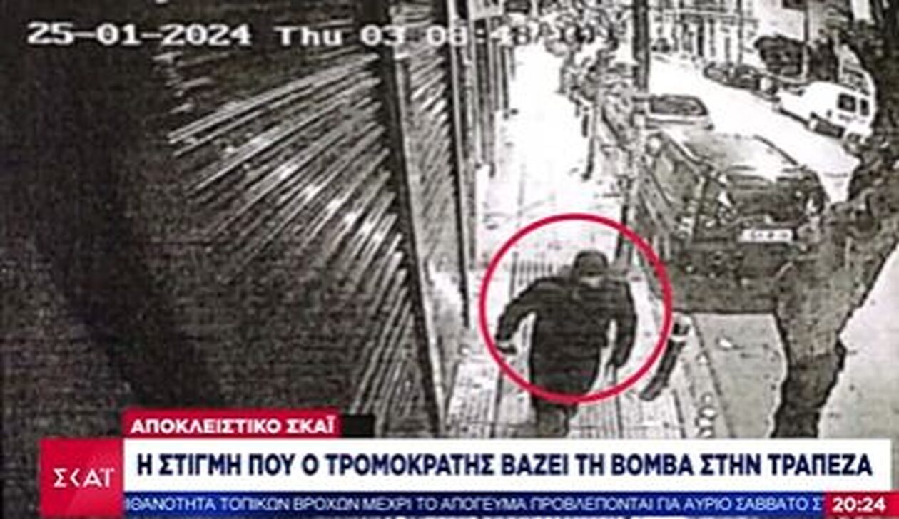 Βίντεο-ντοκουμέντο: Η στιγμή που ο τρομοκράτης βάζει τη βόμβα σε τράπεζα στα Πετράλωνα