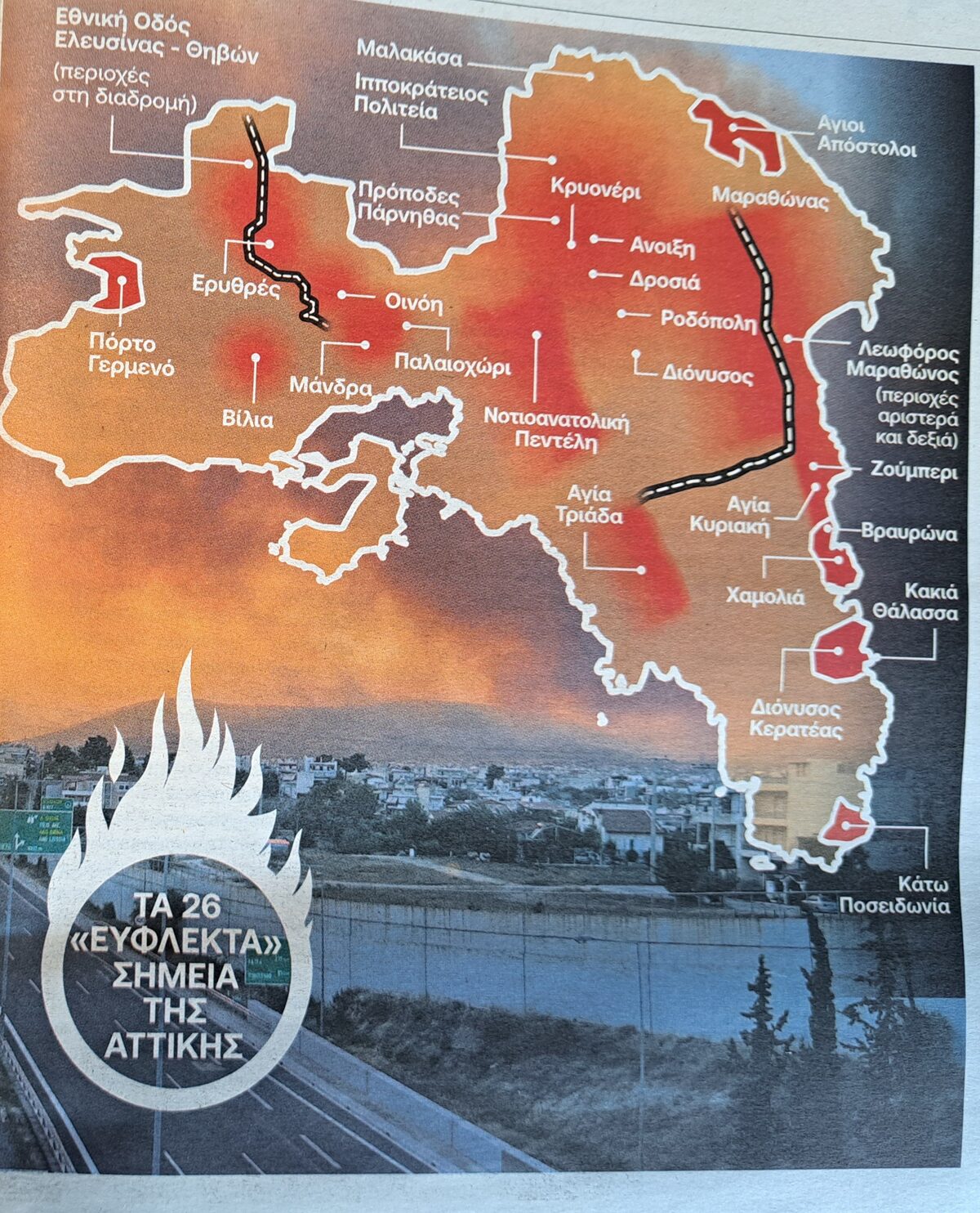 Φόβοι για νέο Μάτι στην Αττική – Ο χάρτης με τις 26 «νάρκες» για πυρκαγιά στο Λεκανοπέδιο (εικόνα)