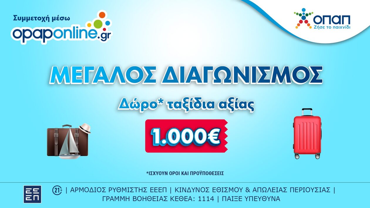 Εβδομαδιαίες κληρώσεις* για ταξίδια αξίας 1.000 ευρώ στο opaponline.gr – Δωρεάν συμμετοχή για όλους