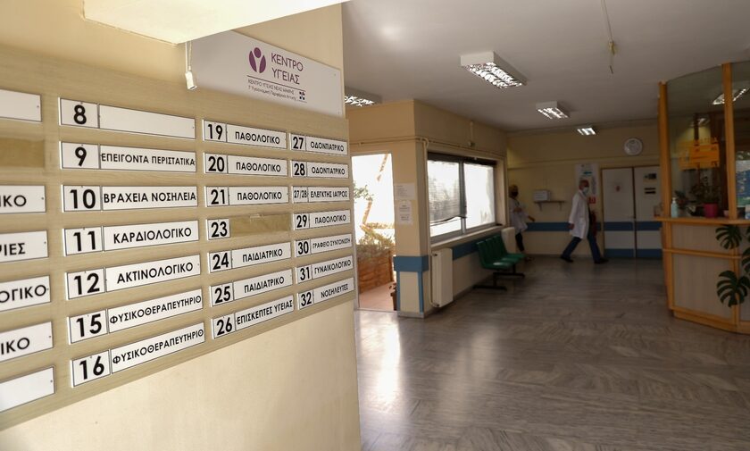 Κέντρο Υγείας 