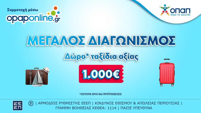 Δωρεάν ταξίδια* αξίας 1.000 ευρώ κάθε εβδομάδα στο opaponline.gr