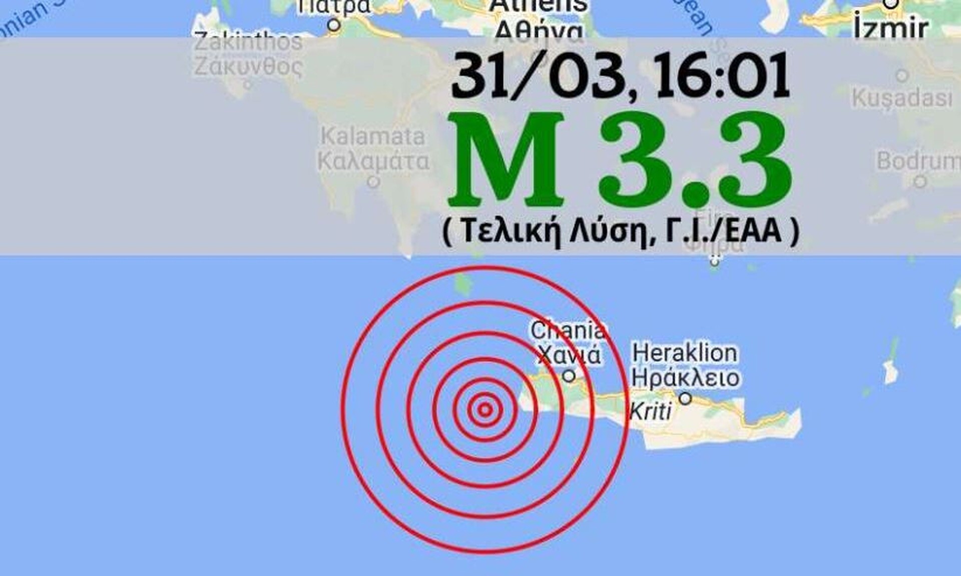 Κρήτη: Σεισμός 4,2 Ρίχτερ ανοιχτά των Χανίων