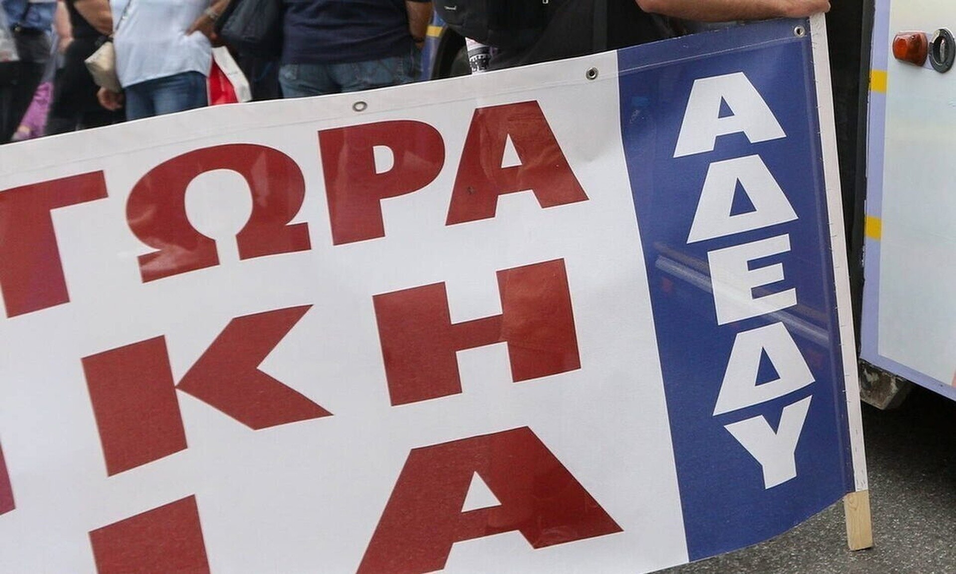 ΑΔΕΔΥ: Παραλύει η χώρα - Νέα 24ωρη πανελλαδική απεργία