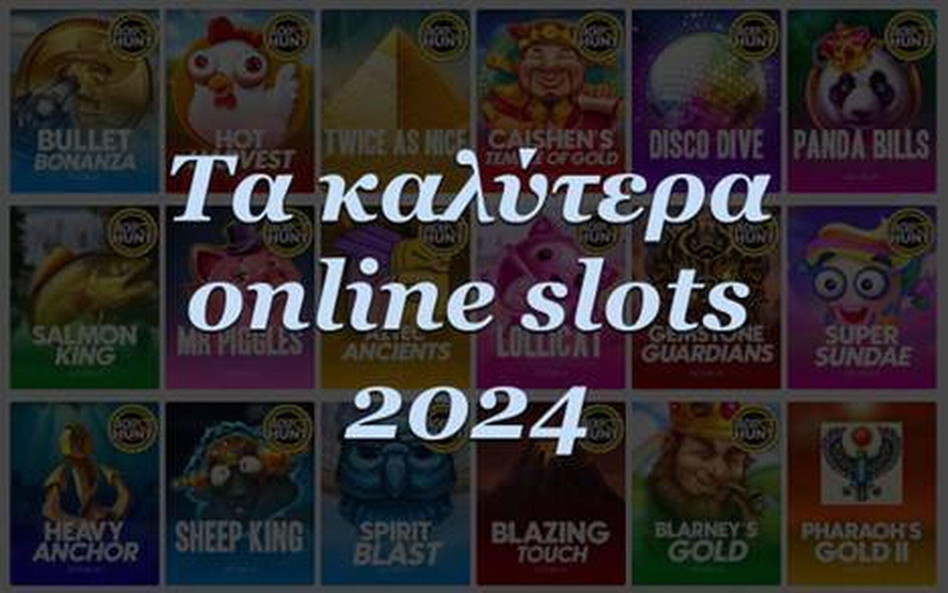 Τα καλύτερα online slots 2024 – Bitcoin Casino