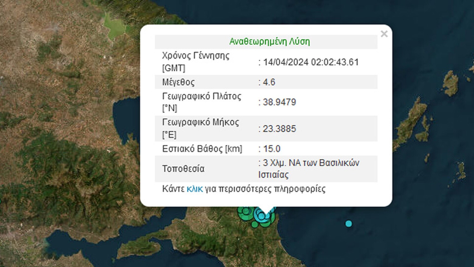 Εύβοια: Σεισμός 4,6 Ρίχτερ στην Ιστιαία – Έγινε αισθητός και στην Αττική