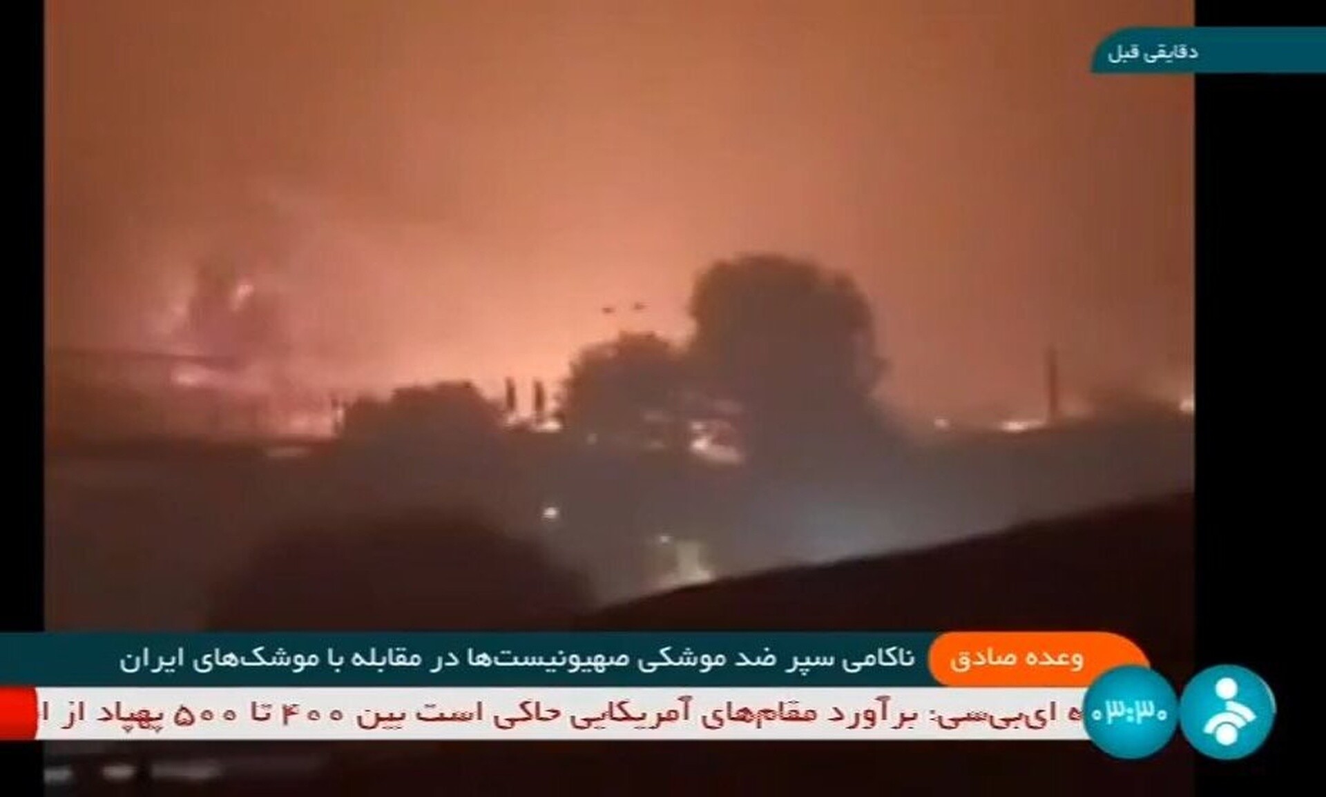 Η ιρανική τηλεόραση έπαιξε πλάνα από φωτιά στη Χιλή σαν...όλεθρο από τα χτυπήματα