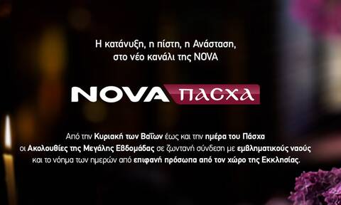 Nova: Η κατάνυξη της Μεγάλης Εβδομάδας στο πασχαλινό κανάλι Nova Πάσχα