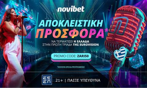 Αποκλειστική Προσφορά* για την μάχη της Ελλάδας στη Eurovision από τη Novibet