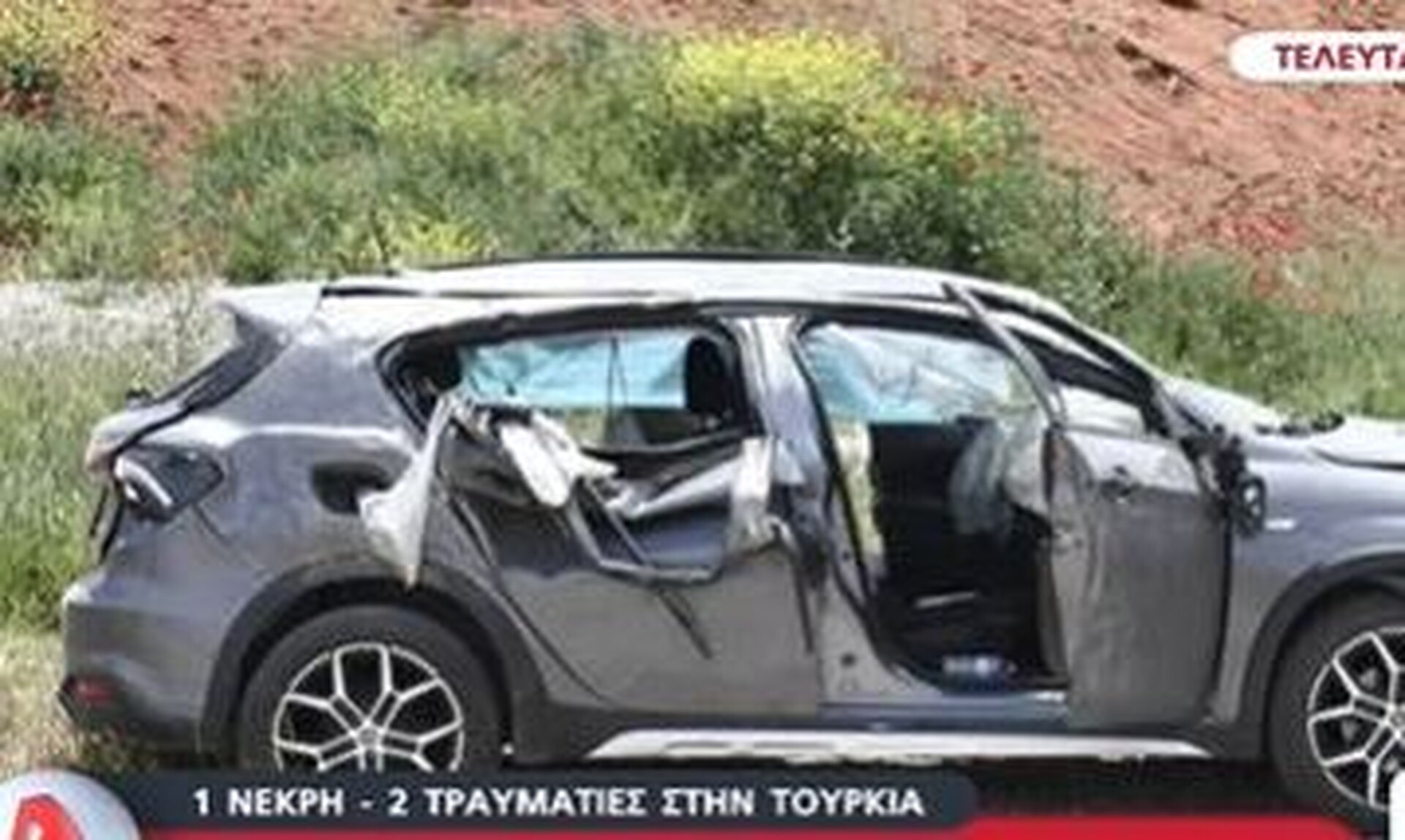 Τουρκία: Εκσφενδονίστηκε από το παράθυρο η 67χρονη Ελληνίδα που σκοτώθηκε στο τροχαίο στη Σμύρνη