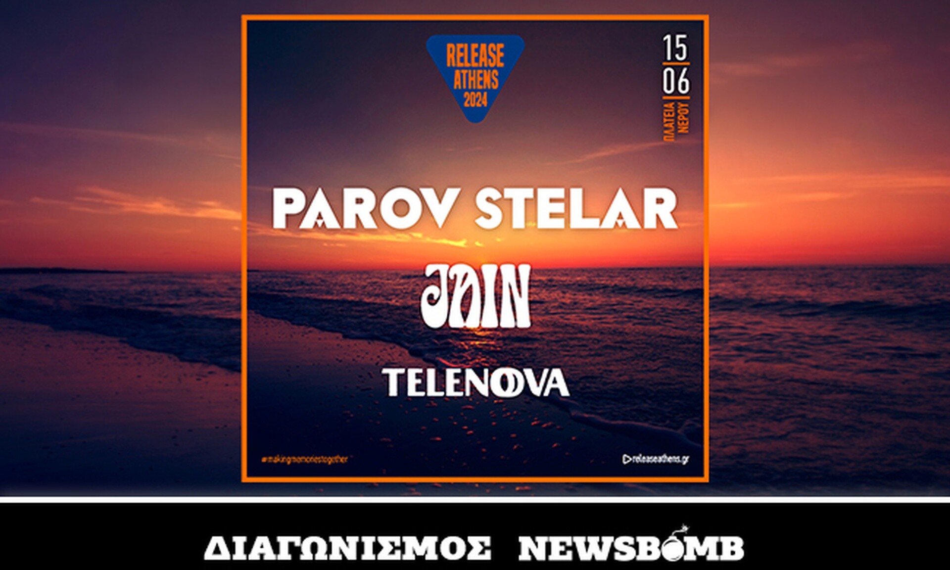 Κέρδισε μια διπλή πρόσκληση για τη συναυλία του Parov Stelar στο Release Athens