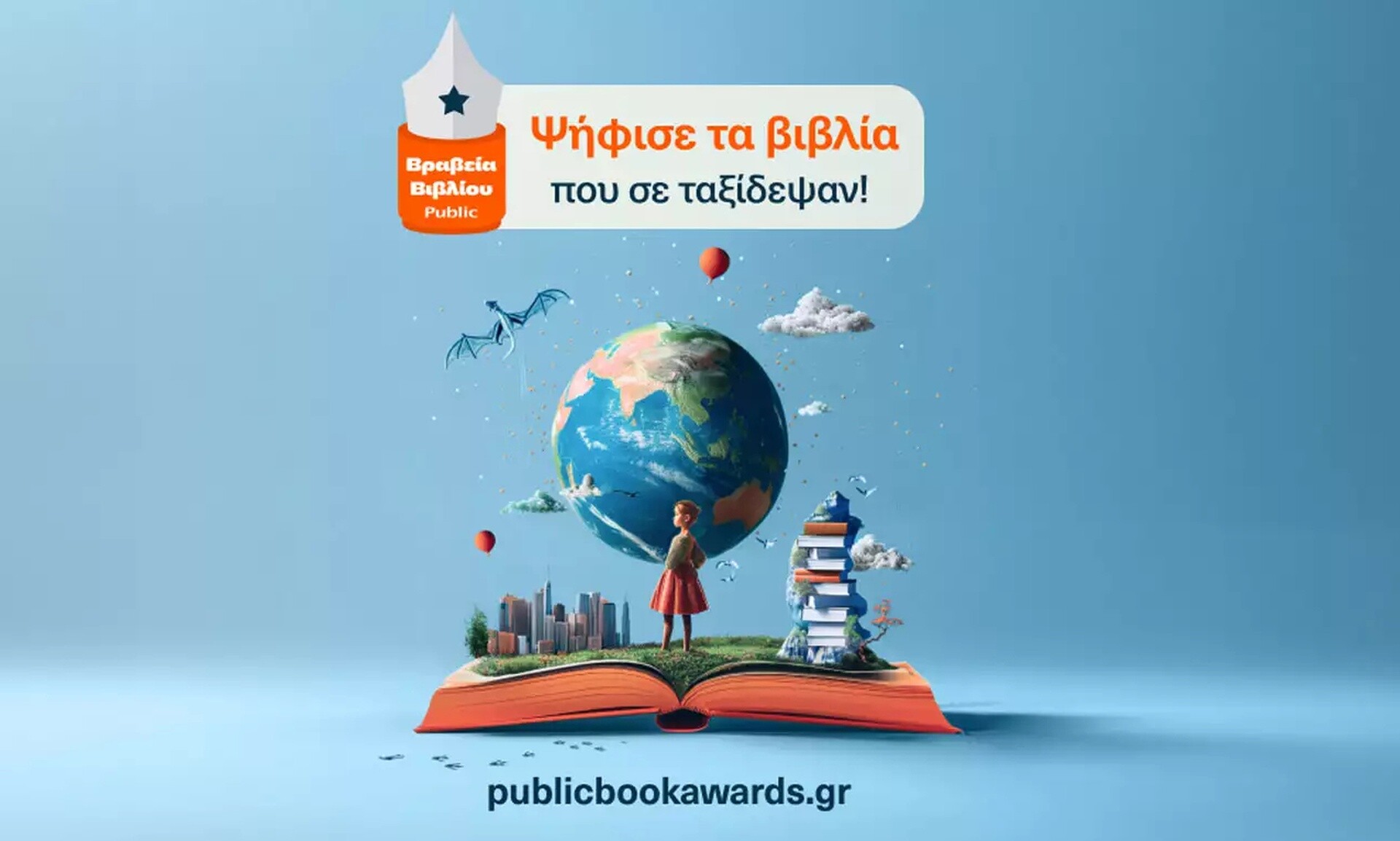 Βραβεία Βιβλίου Public 2024: Τα βιβλία που ξεχωρίσαμε συμμετέχουν στην πιο σημαντική γιορτή βιβλίου