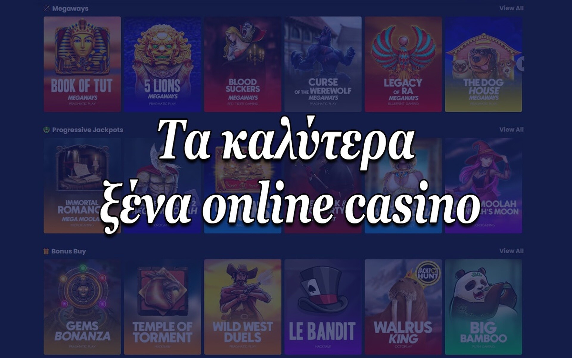 Τα καλύτερα ξένα online casino