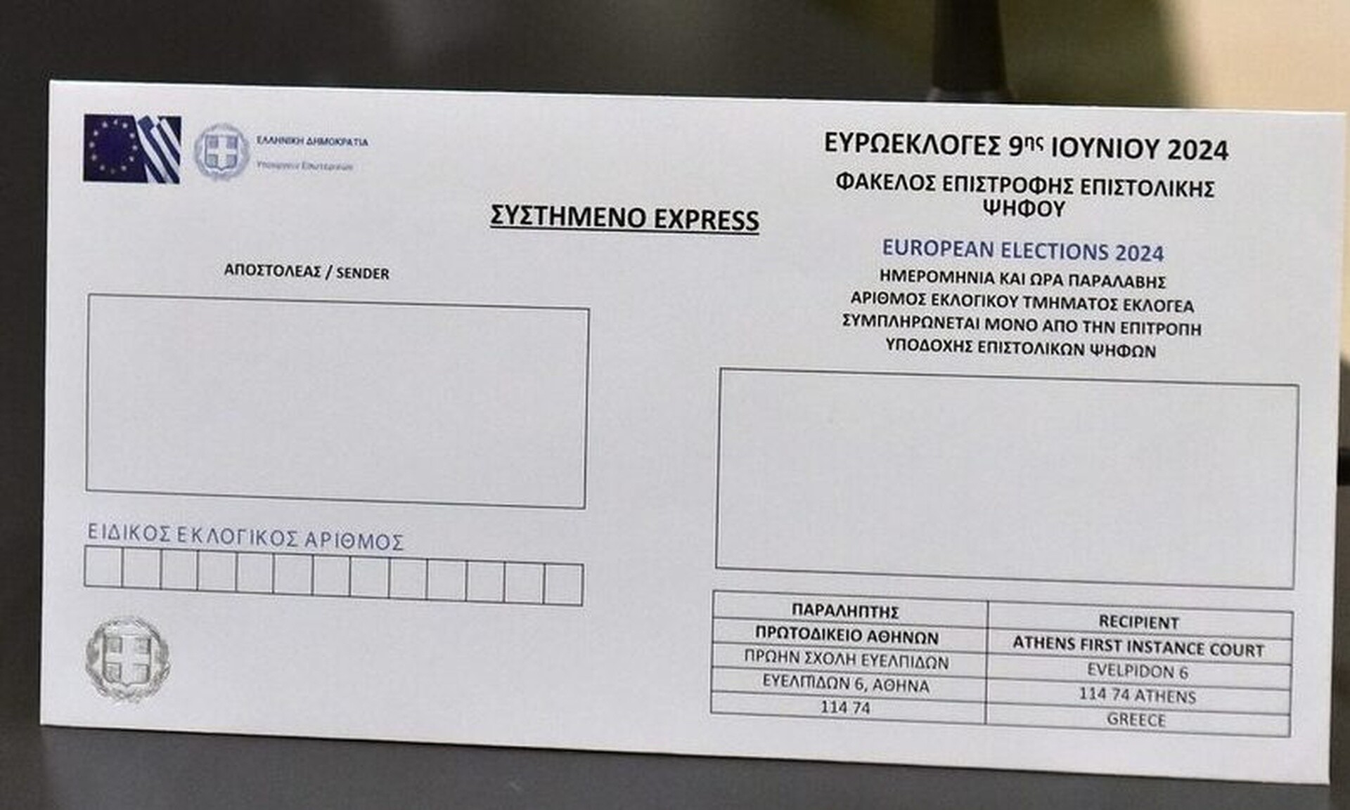 Επιστολική ψήφος: Λήγει η προθεσμία αποστολής του ασφαλισμένου ψηφοδελτίου για τις ευρωεκλογές