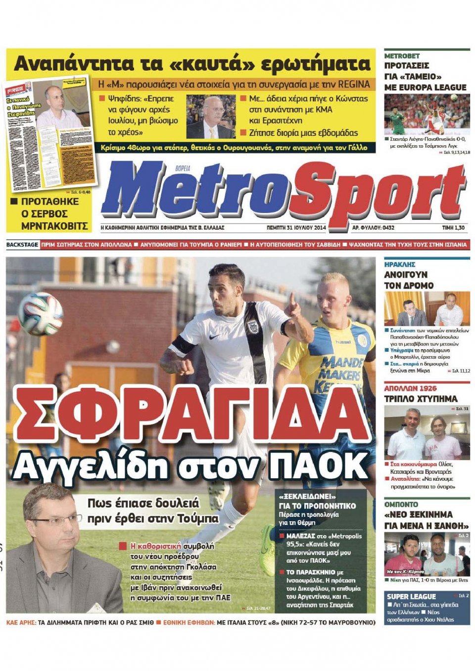 Πρωτοσέλιδο Εφημερίδας - METROSPORT - 2014-07-31