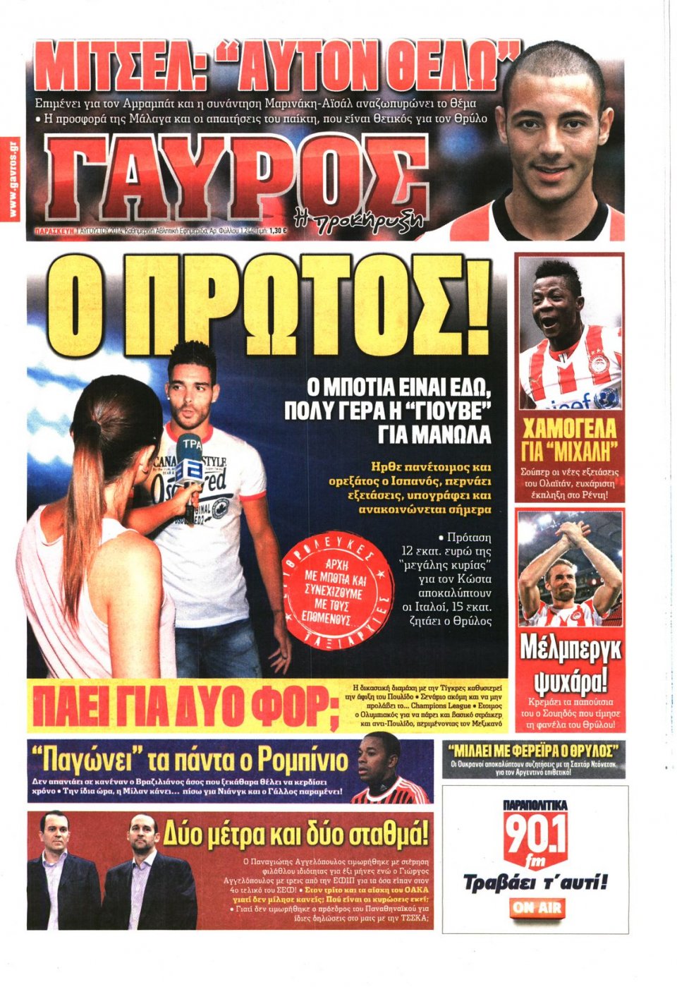Πρωτοσέλιδο Εφημερίδας - ΓΑΥΡΟΣ - 2014-08-01