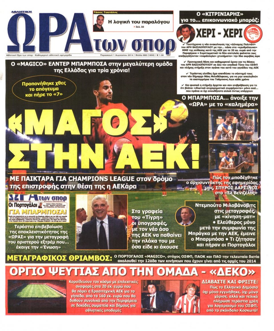 Πρωτοσέλιδο Εφημερίδας - ΩΡΑ ΓΙΑ ΣΠΟΡ - 2014-08-01
