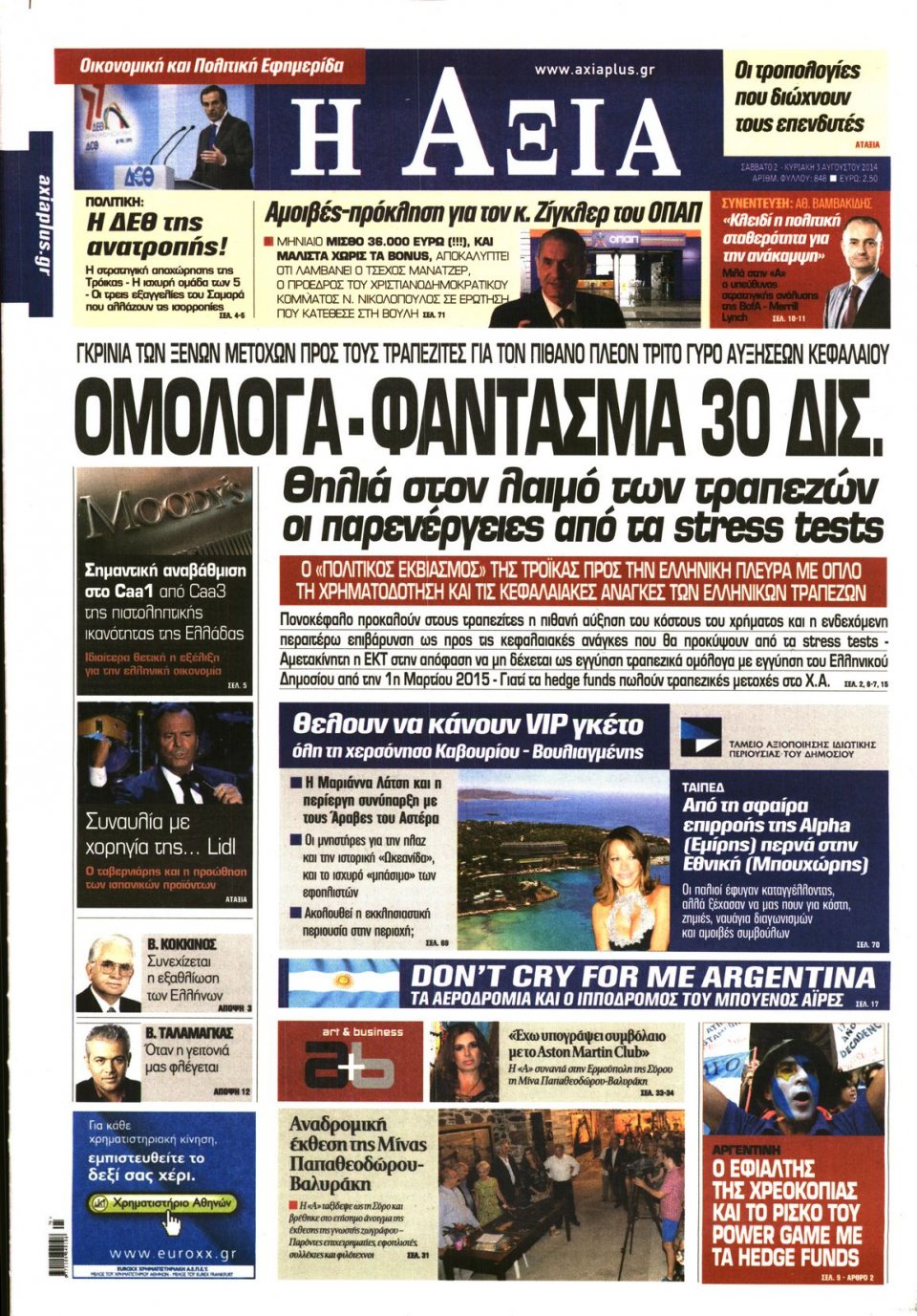 Πρωτοσέλιδο Εφημερίδας - ΑΞΙΑ - 2014-08-02