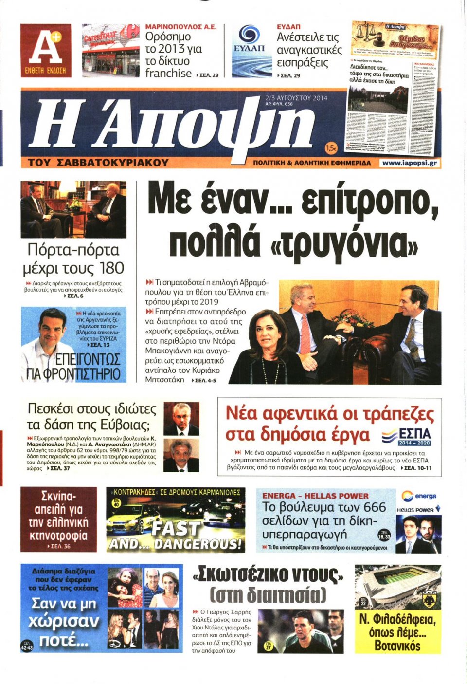Πρωτοσέλιδο Εφημερίδας - ΑΠΟΨΗ - 2014-08-02