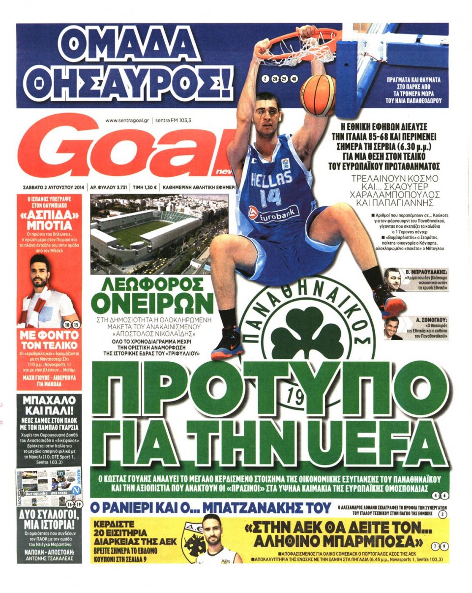 Πρωτοσέλιδο Εφημερίδας - Goal - 2014-08-02