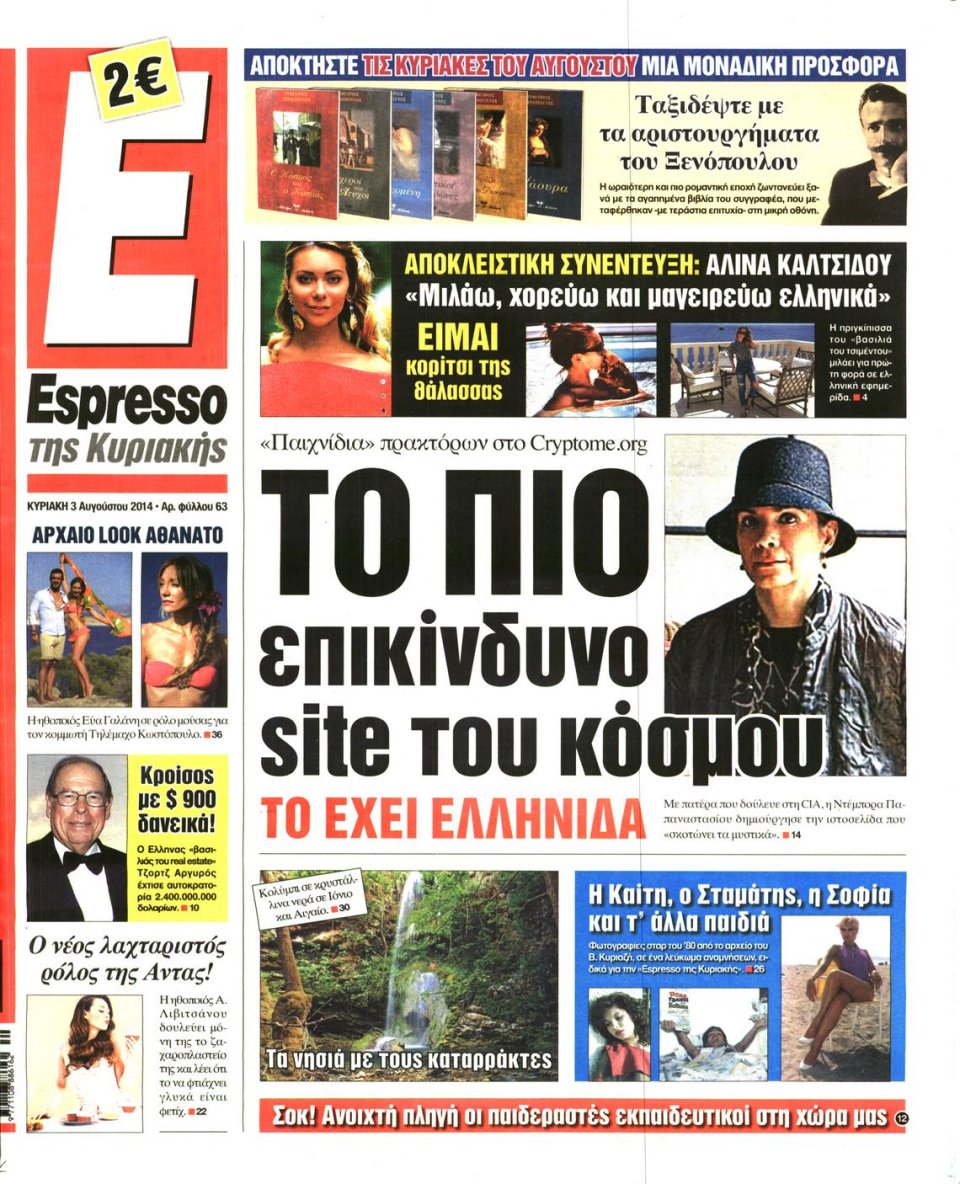 Πρωτοσέλιδο Εφημερίδας - Espresso - 2014-08-03