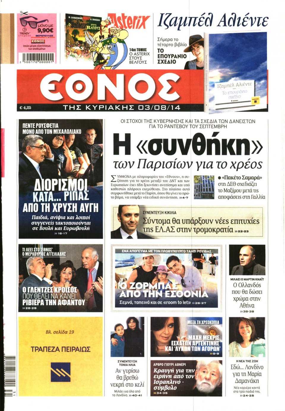 Πρωτοσέλιδο Εφημερίδας - Έθνος - 2014-08-03
