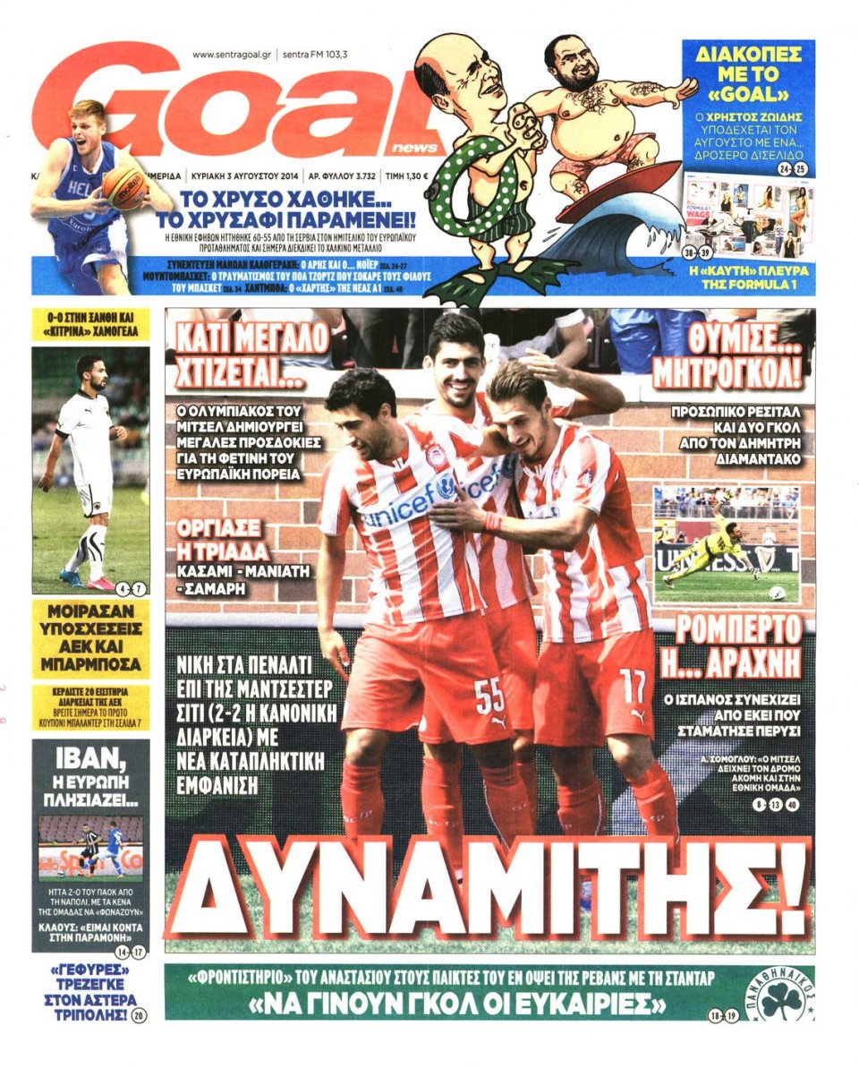 Πρωτοσέλιδο Εφημερίδας - Goal - 2014-08-03