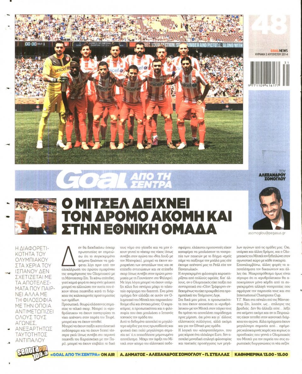 Οπισθόφυλλο Εφημερίδας - Goal - 2014-08-03