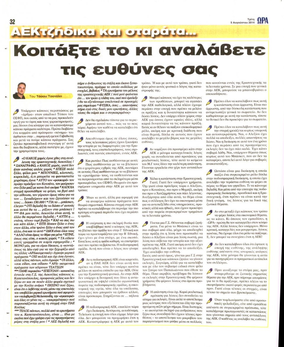 Οπισθόφυλλο Εφημερίδας - ΩΡΑ ΓΙΑ ΣΠΟΡ - 2014-08-05