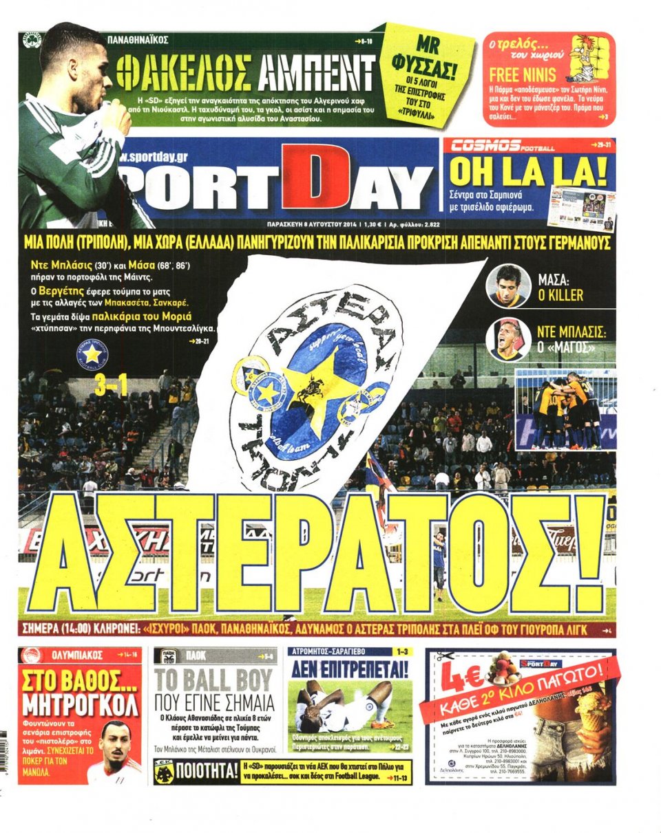 Πρωτοσέλιδο Εφημερίδας - SPORTDAY - 2014-08-08