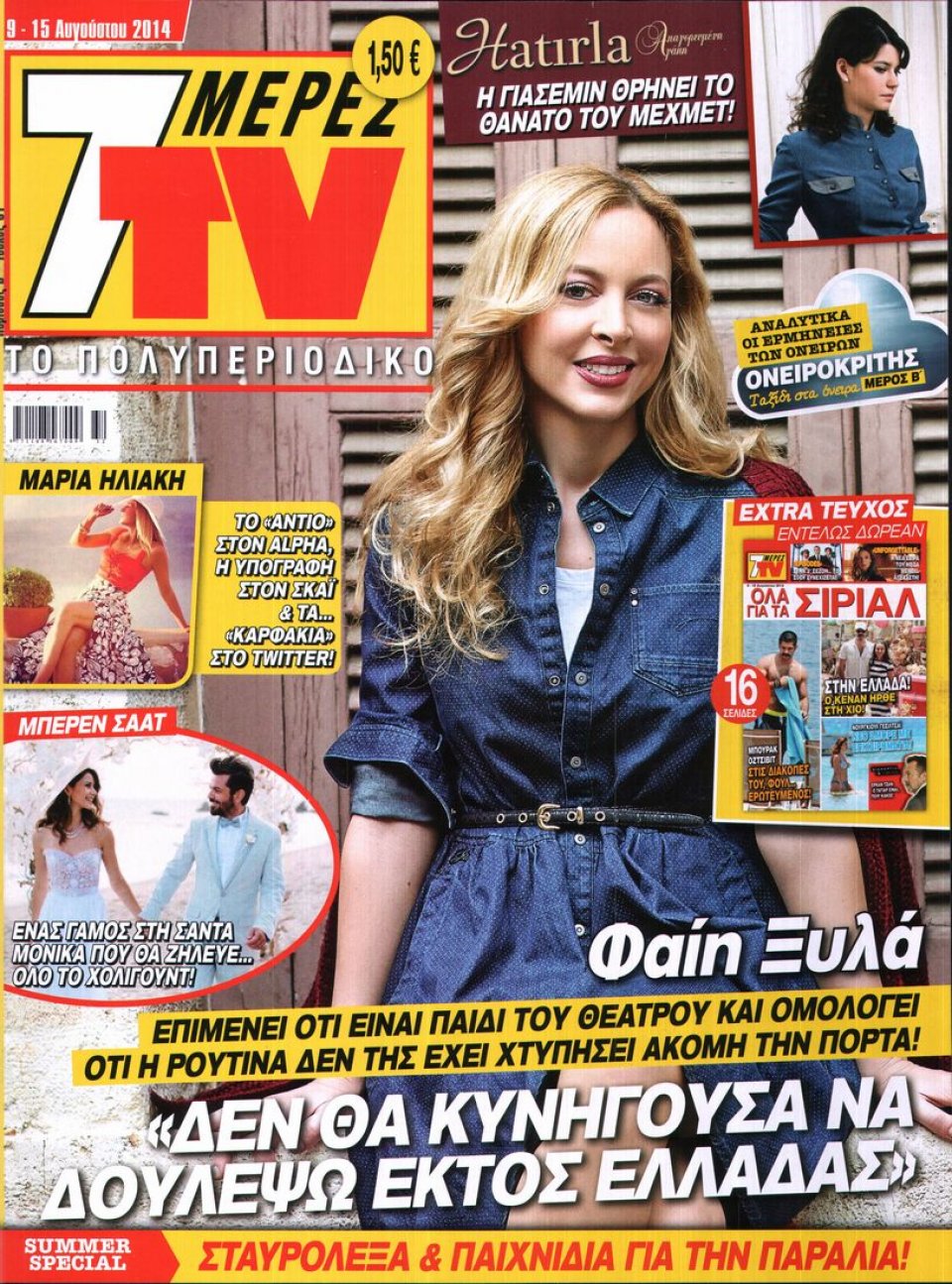 Πρωτοσέλιδο Εφημερίδας - 7 ΜΕΡΕΣ TV - 2014-08-09