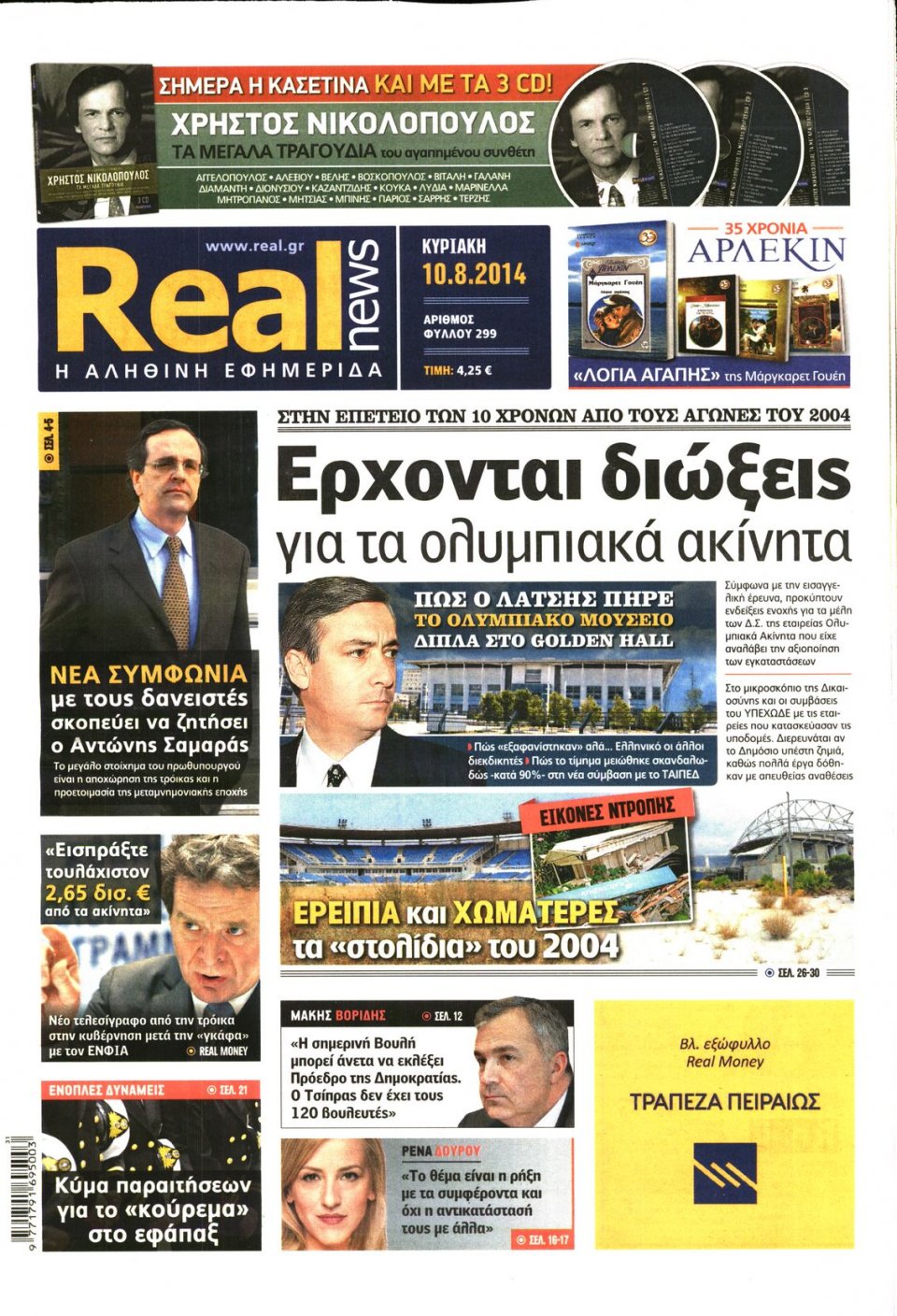 Πρωτοσέλιδο Εφημερίδας - REAL NEWS - 2014-08-10