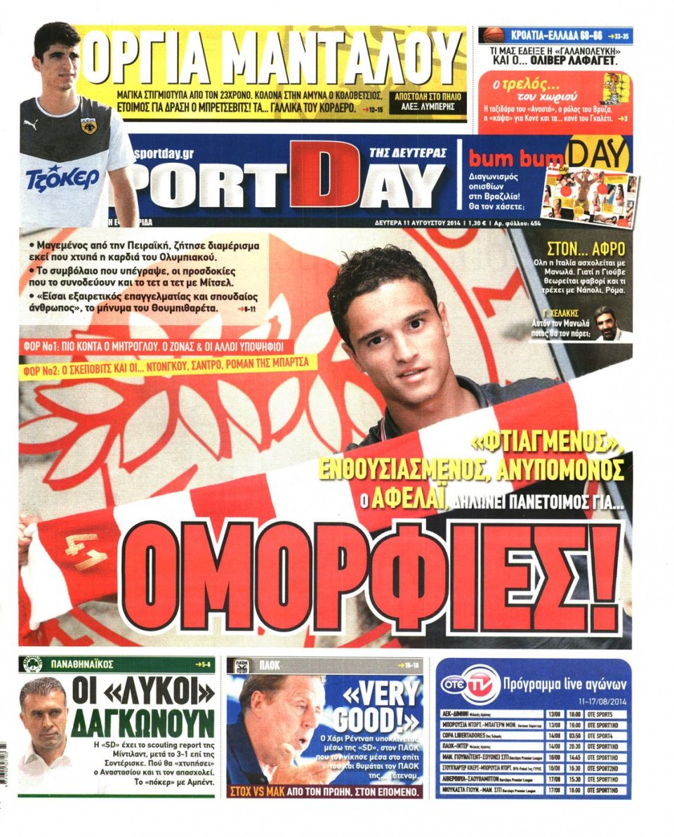 Πρωτοσέλιδο Εφημερίδας - SPORTDAY - 2014-08-11