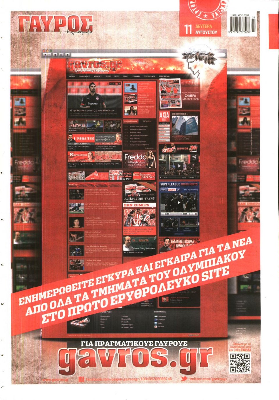 Οπισθόφυλλο Εφημερίδας - ΓΑΥΡΟΣ - 2014-08-11