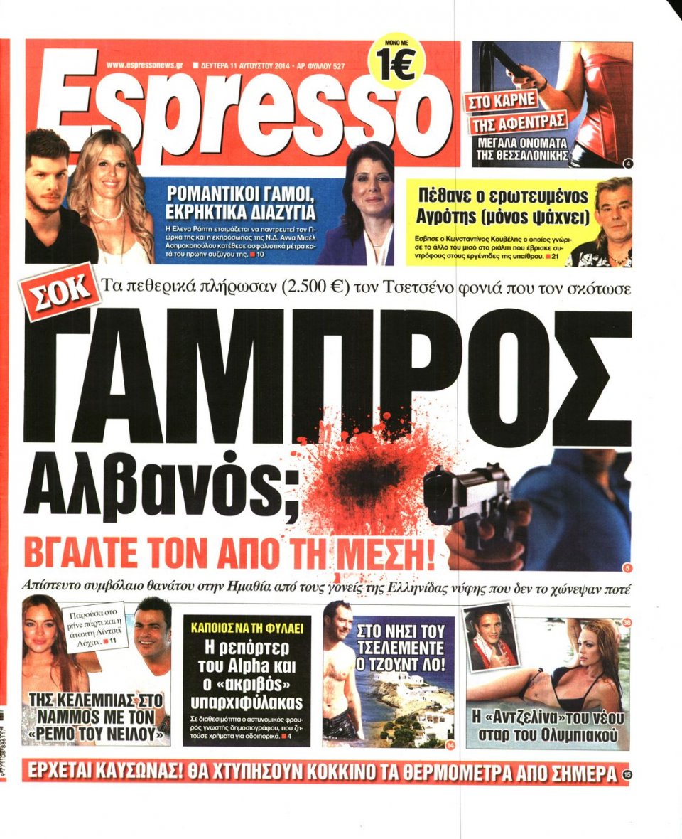 Πρωτοσέλιδο Εφημερίδας - ESPRESSO - 2014-08-11