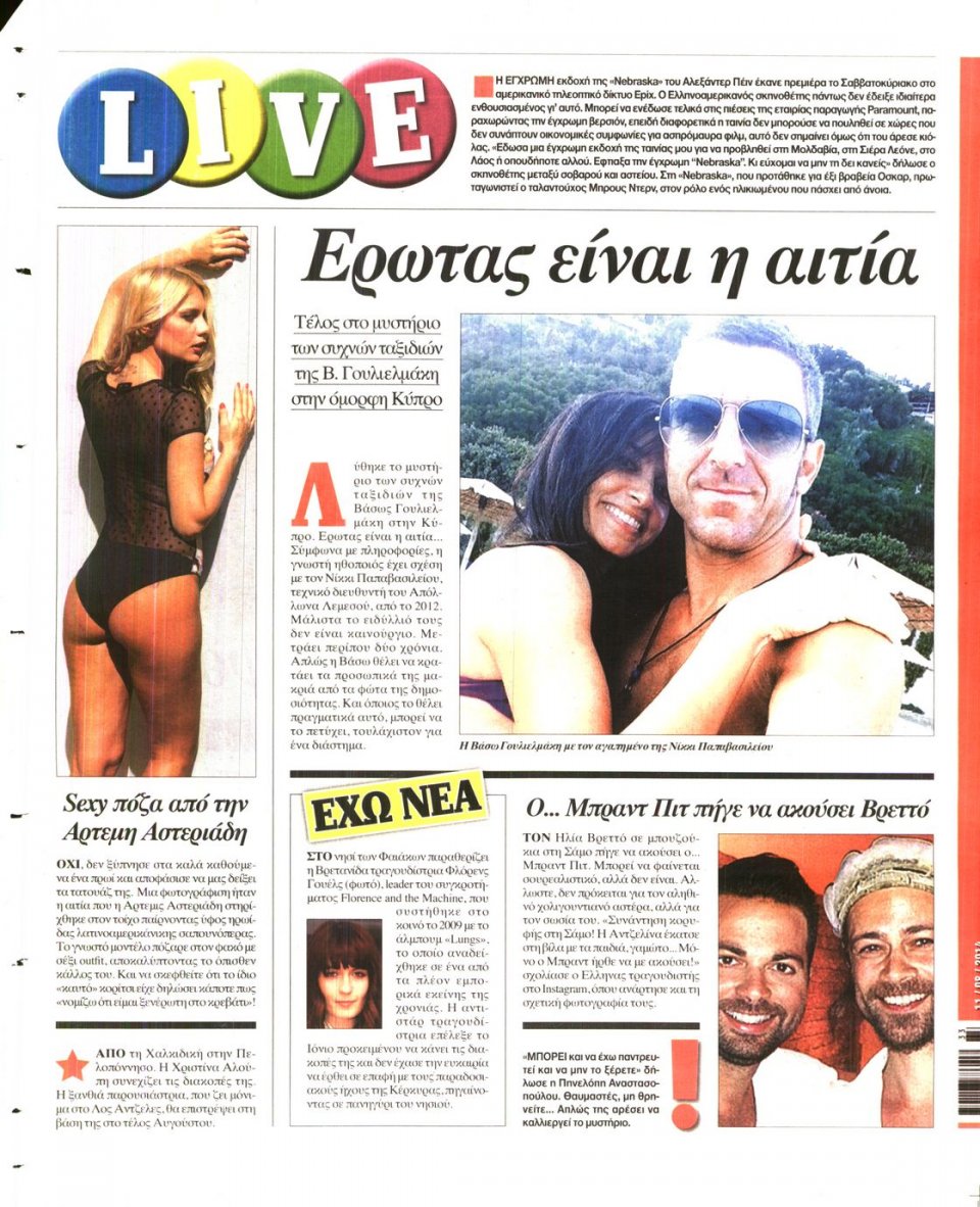 Οπισθόφυλλο Εφημερίδας - ESPRESSO - 2014-08-11