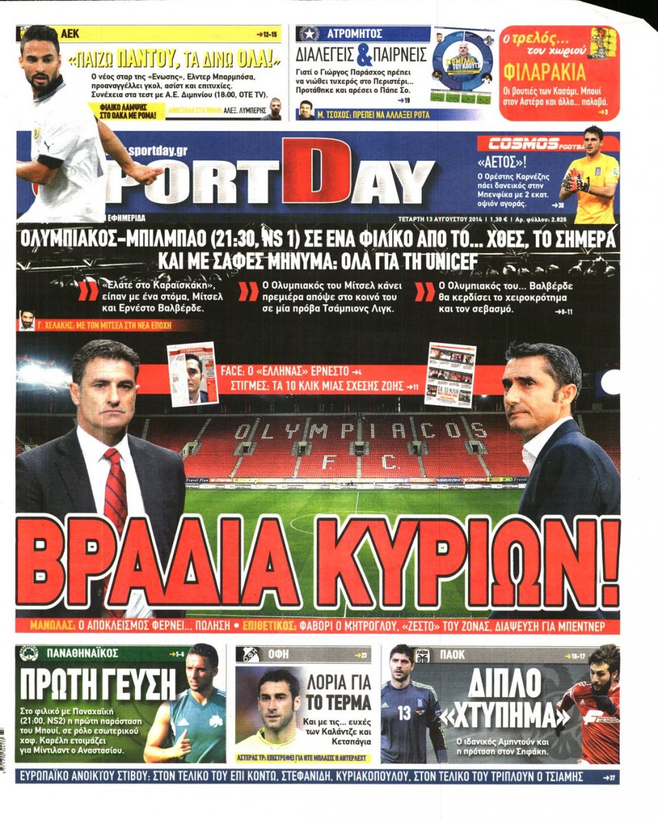 Πρωτοσέλιδο Εφημερίδας - SPORTDAY - 2014-08-13