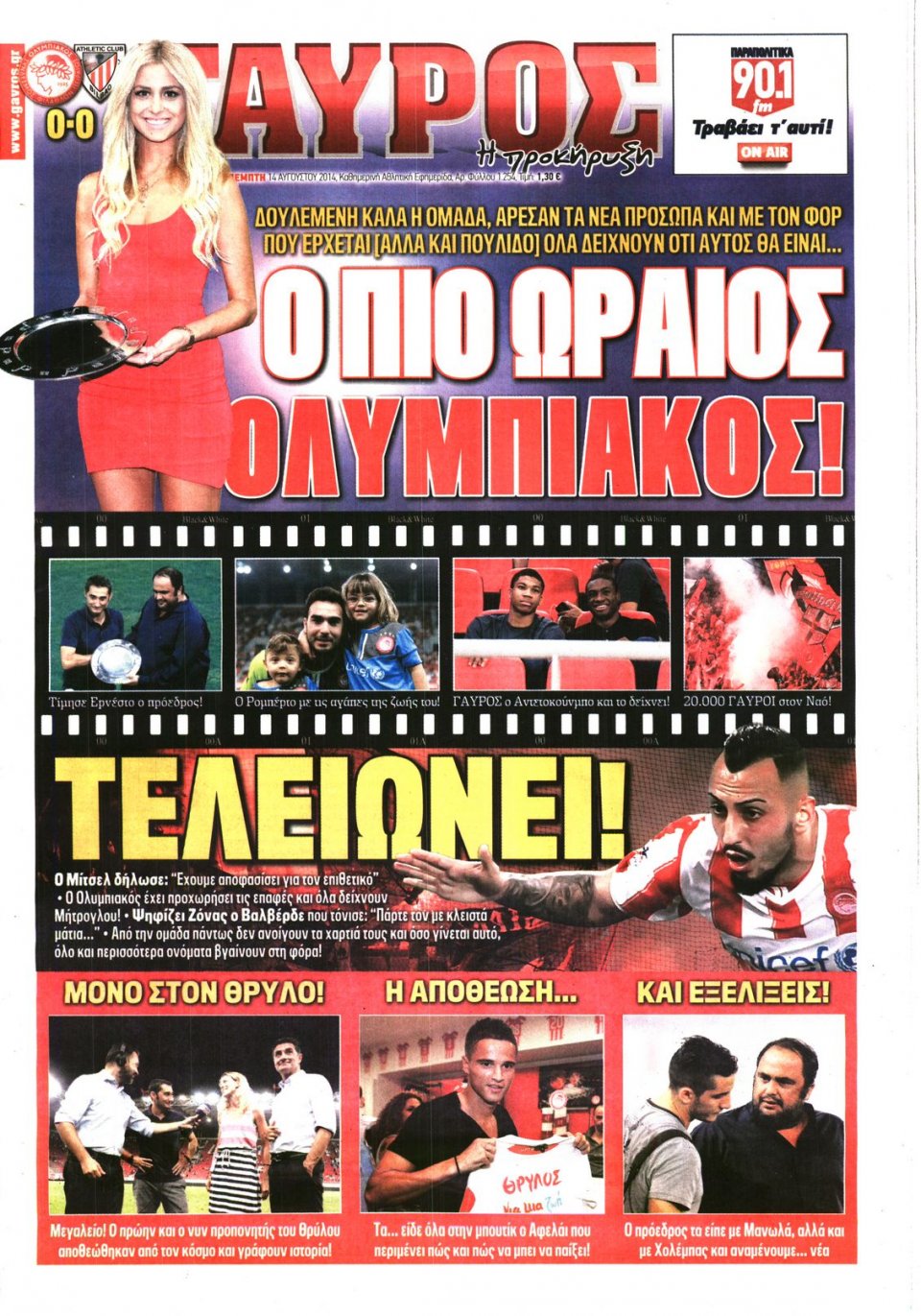 Πρωτοσέλιδο Εφημερίδας - ΓΑΥΡΟΣ - 2014-08-14
