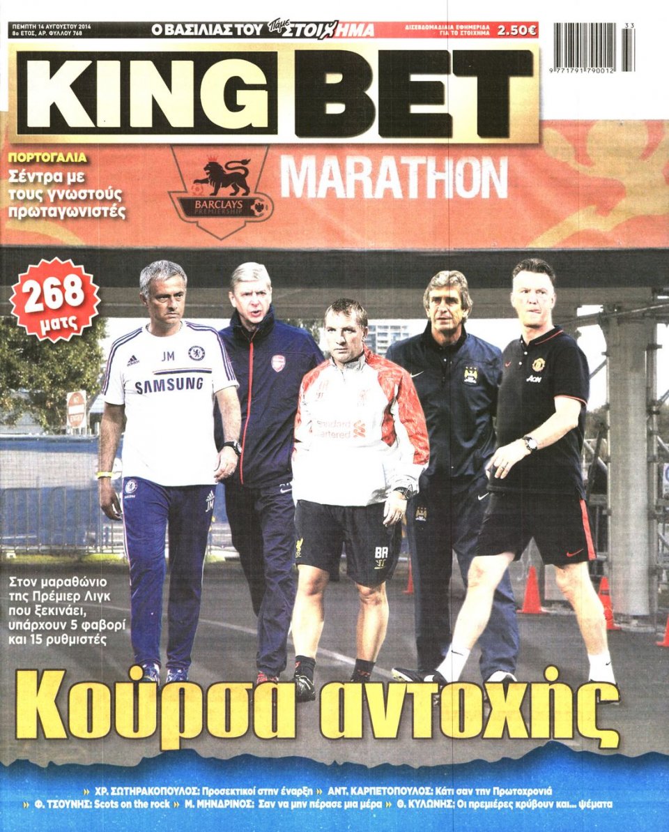 Πρωτοσέλιδο Εφημερίδας - KING BET - 2014-08-14