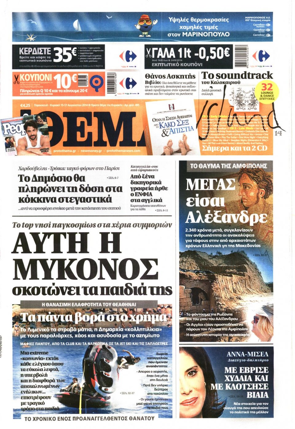 Πρωτοσέλιδο Εφημερίδας - ΠΡΩΤΟ ΘΕΜΑ - 2014-08-15