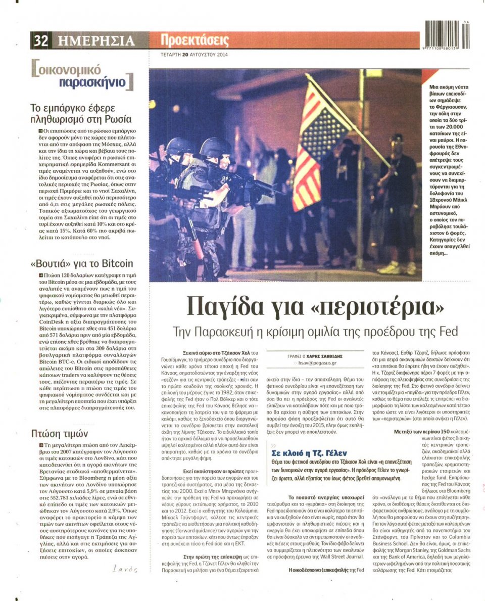 Οπισθόφυλλο Εφημερίδας - ΗΜΕΡΗΣΙΑ - 2014-08-20