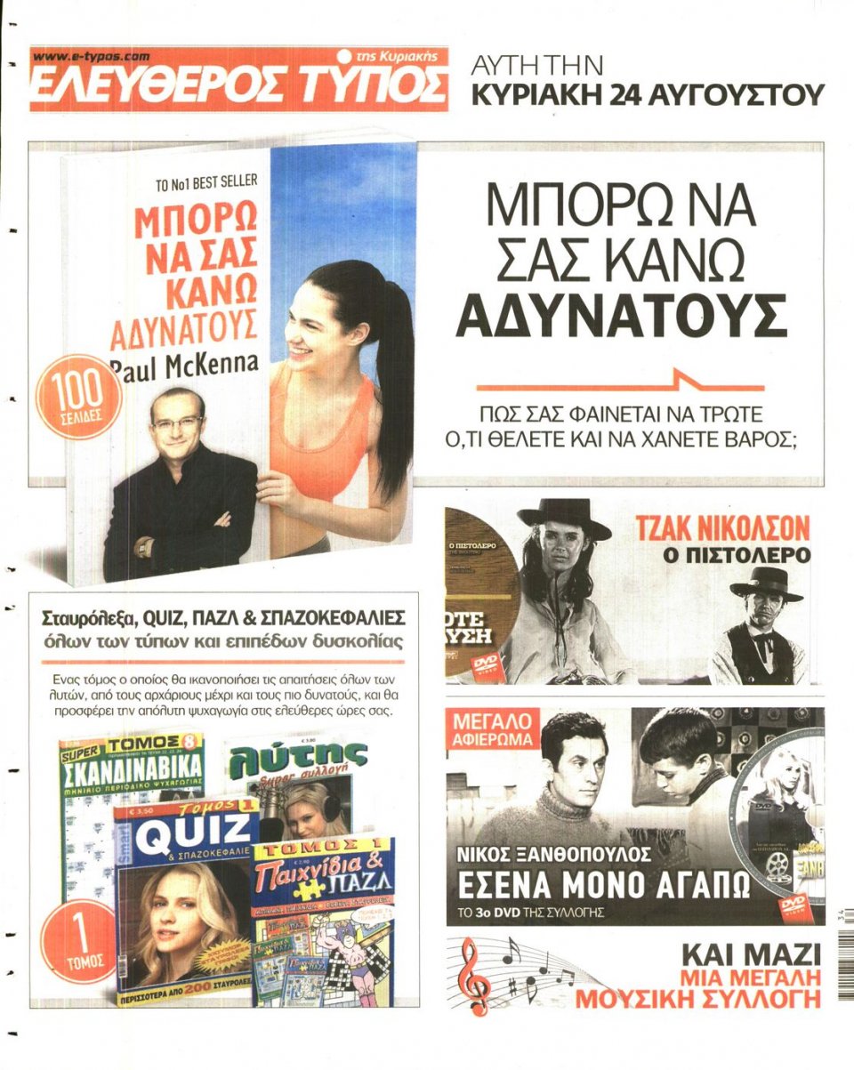 Οπισθόφυλλο Εφημερίδας - ΕΛΕΥΘΕΡΟΣ ΤΥΠΟΣ - 2014-08-21